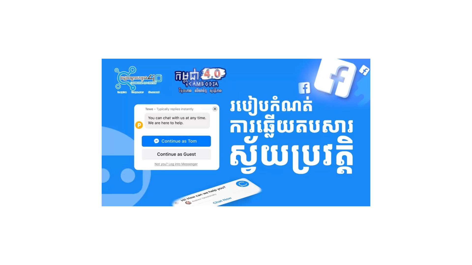 របៀបកំណត់ការឆ្លើយតបសារដោយស្វ័យប្រវត្តិនៅលើ Facebook Page cover