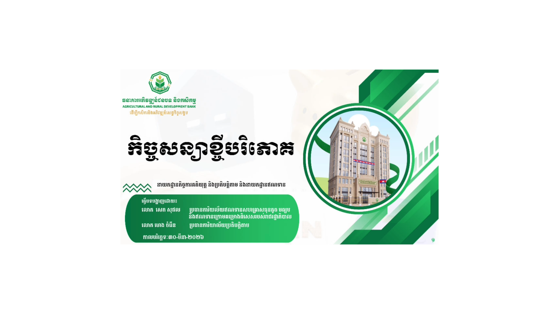 គំរូកិច្ចសន្យាខ្ចីបរិភោគ cover