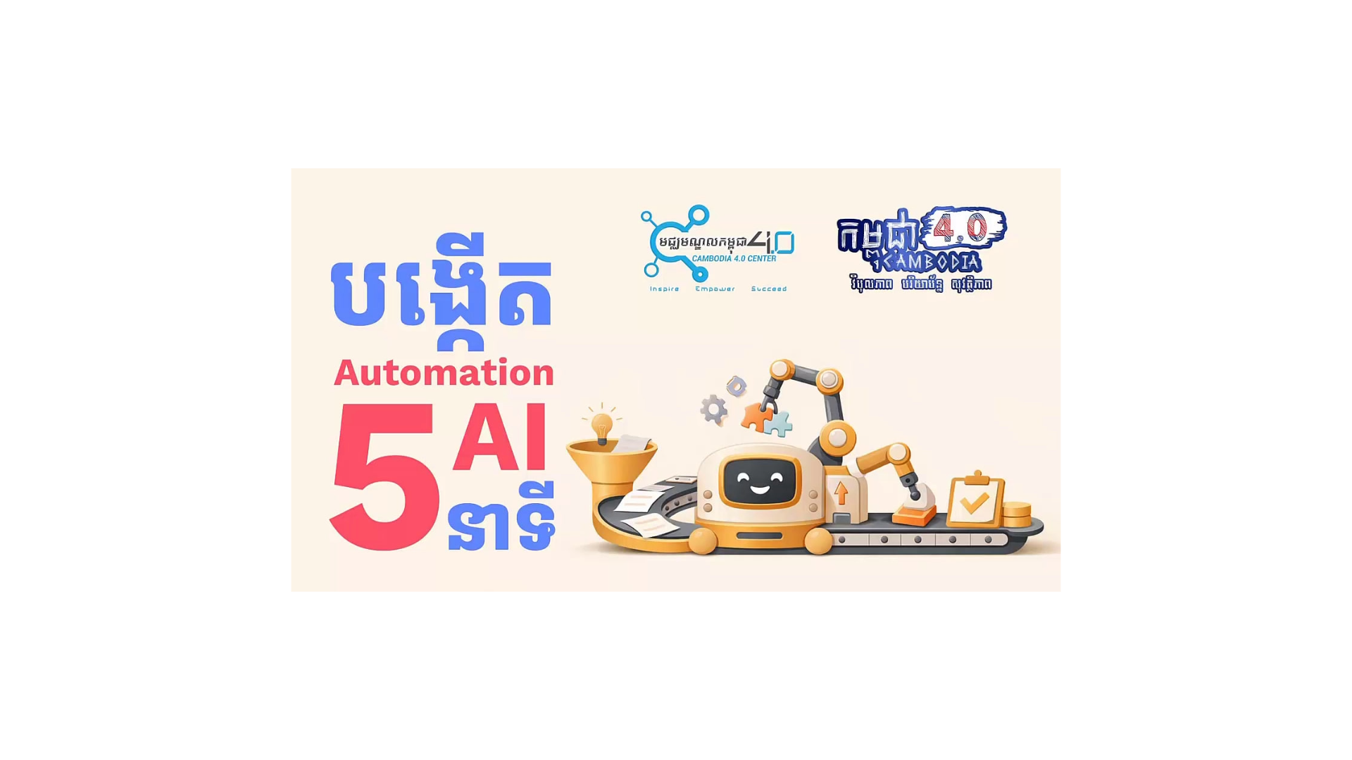 បង្កើត Automation រយៈពេលតែ ៥នាទី cover