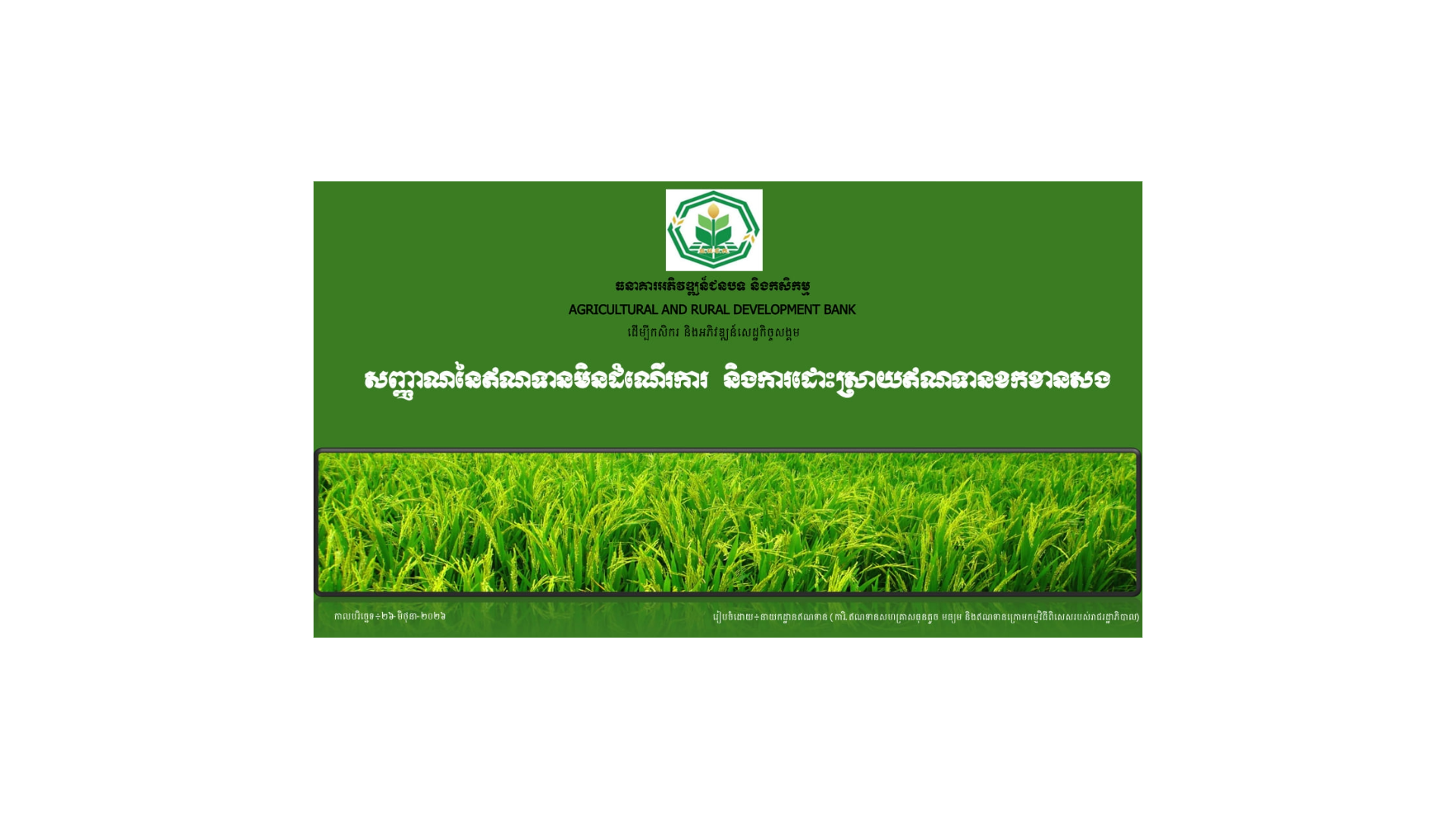 ឯកសារមេរៀនស្តីពី និតិវិធីដោះស្រាយបំណុល cover