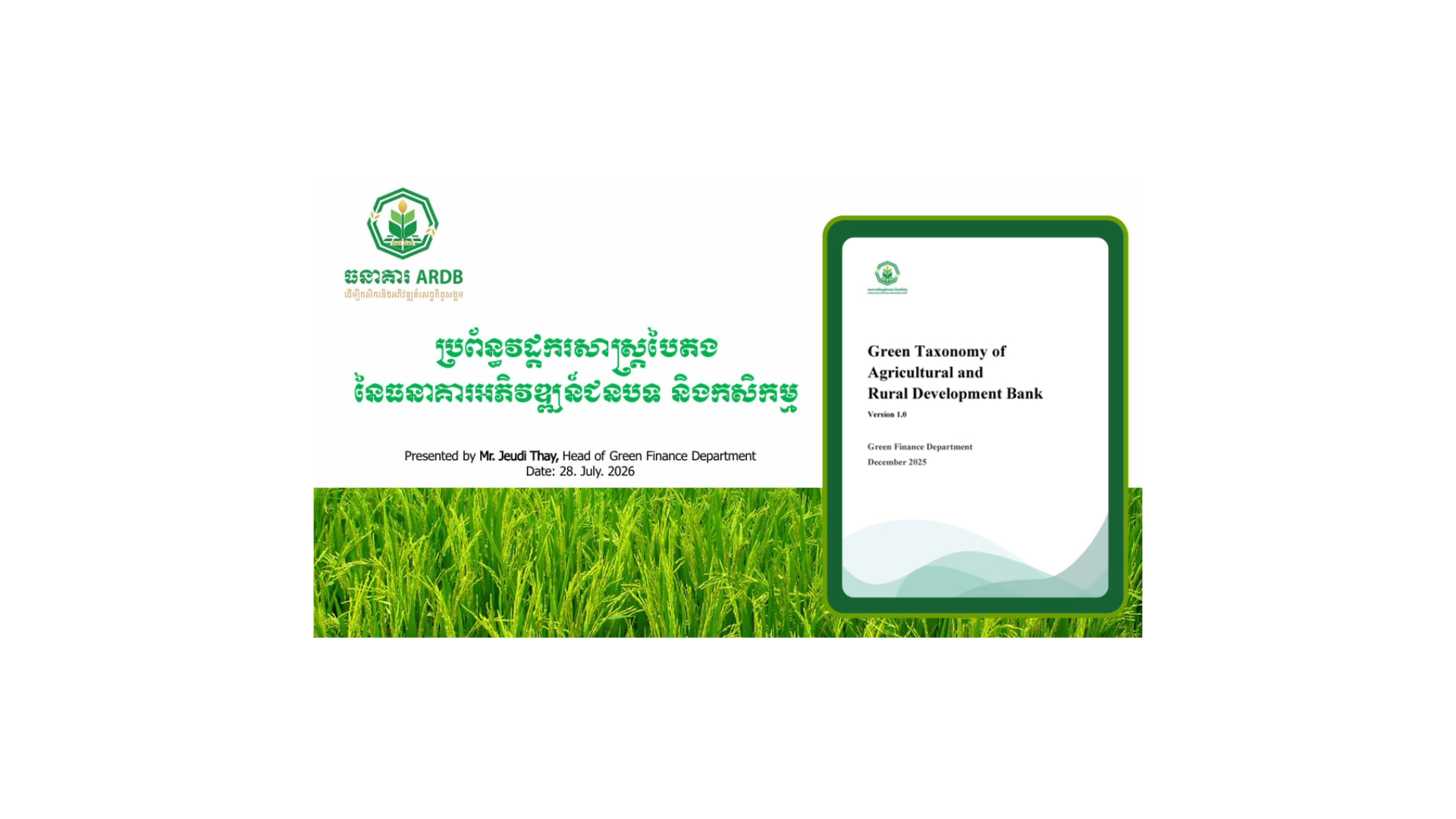 មេរៀនស្តីពី ប្រព័ន្ធវដ្តករសាស្ត្របៃតងនៃធនាគារ ARDB (ARDB Green Taxonomy) cover