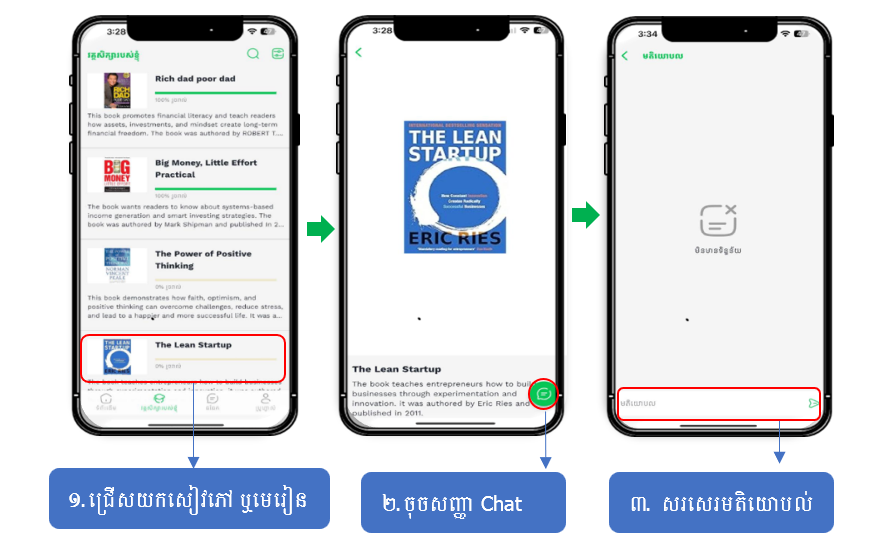 ៥.ការផ្ដល់យោបល់ទៅតាមមេរៀននីមួយៗ .png