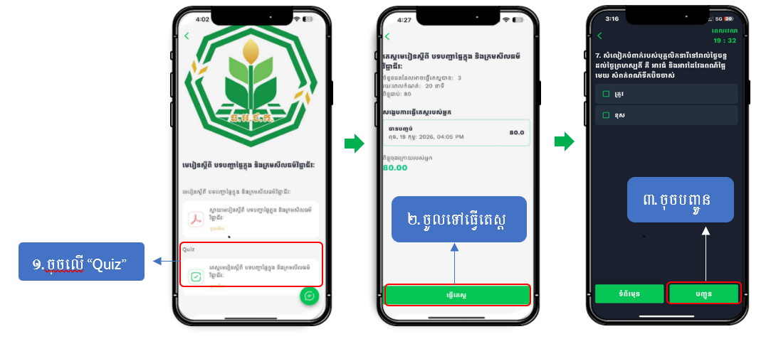 ៧.របៀបធ្វើ Quiz.png