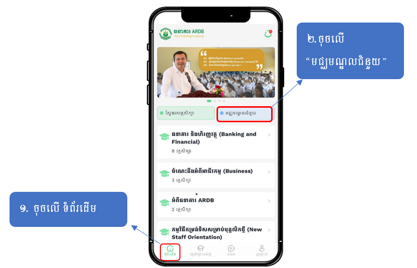៩.មជ្ឈមណ្ឌលជំនួយ Help Centre.png