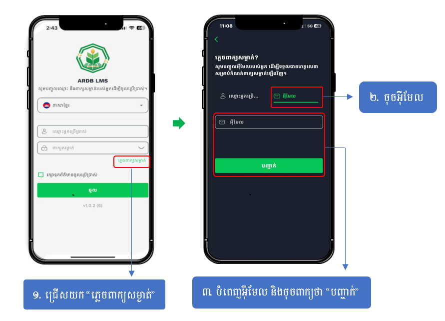 10.ការផ្លាស់ប្ដូរ ឬភ្លេចពាក្យសម្ងាត់.png