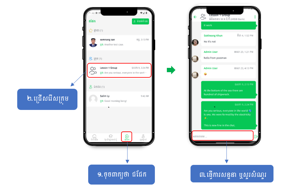 4.ការ Chat ជាក្រុម.png